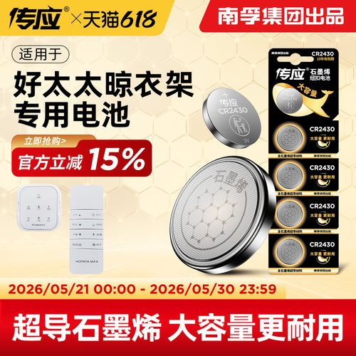 适用好太太升降晾衣机纽扣电池