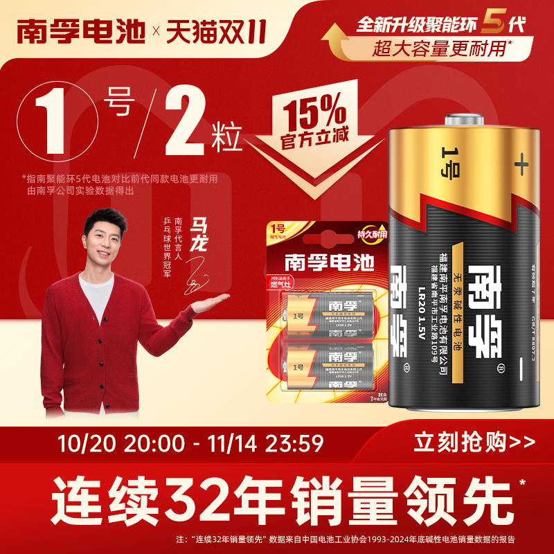 南孚电池1号碱性燃气灶热水器