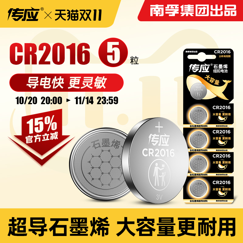 CR2016纽扣电池南孚传应