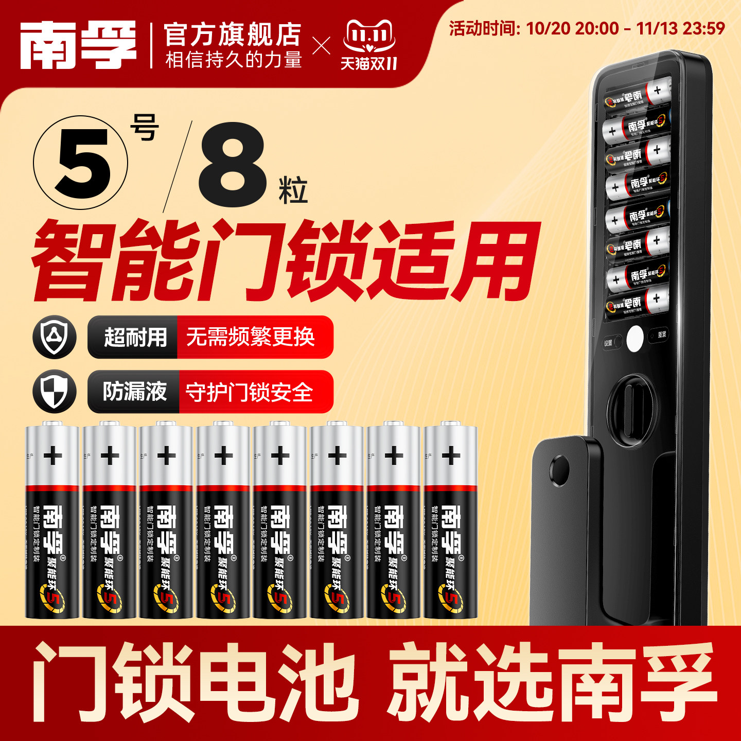 南孚门锁定制装电子锁指纹锁智能门锁专用5号电池适用德施曼密码锁防盗锁玩具遥控器碱性AA五号干电池不漏液