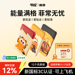 南孚传应加菲猫家族联名磁吸充电宝可上飞机政府补贴超薄适用苹果17安卓华为官方移动电源 充电宝3C认证