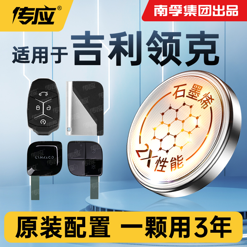 适用吉利领克车钥匙电池