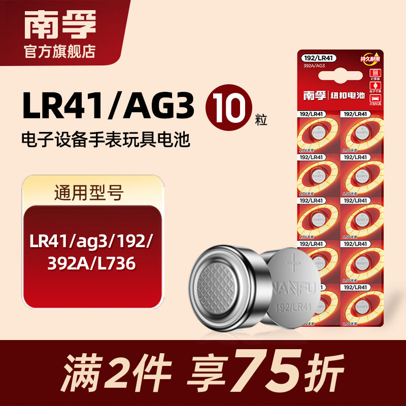 南孚纽扣电池 LR41 AG3体温计温度计192 392A L736 电子手表电池数显卡尺电子体重秤电视盒子遥控器