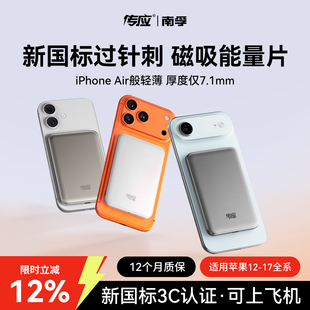 磁吸充电宝2026新款 南孚新品 能量片适用苹果17可上飞机快充专用移动电源官方正品 过针刺电芯新国标3C认证