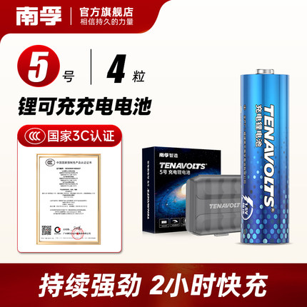 南孚锂可充 可充电电池5号4节1.5V恒压1.8小时快充五号AA锂电池7号七鼠标遥控无线游戏手柄话筒大容量锂电池