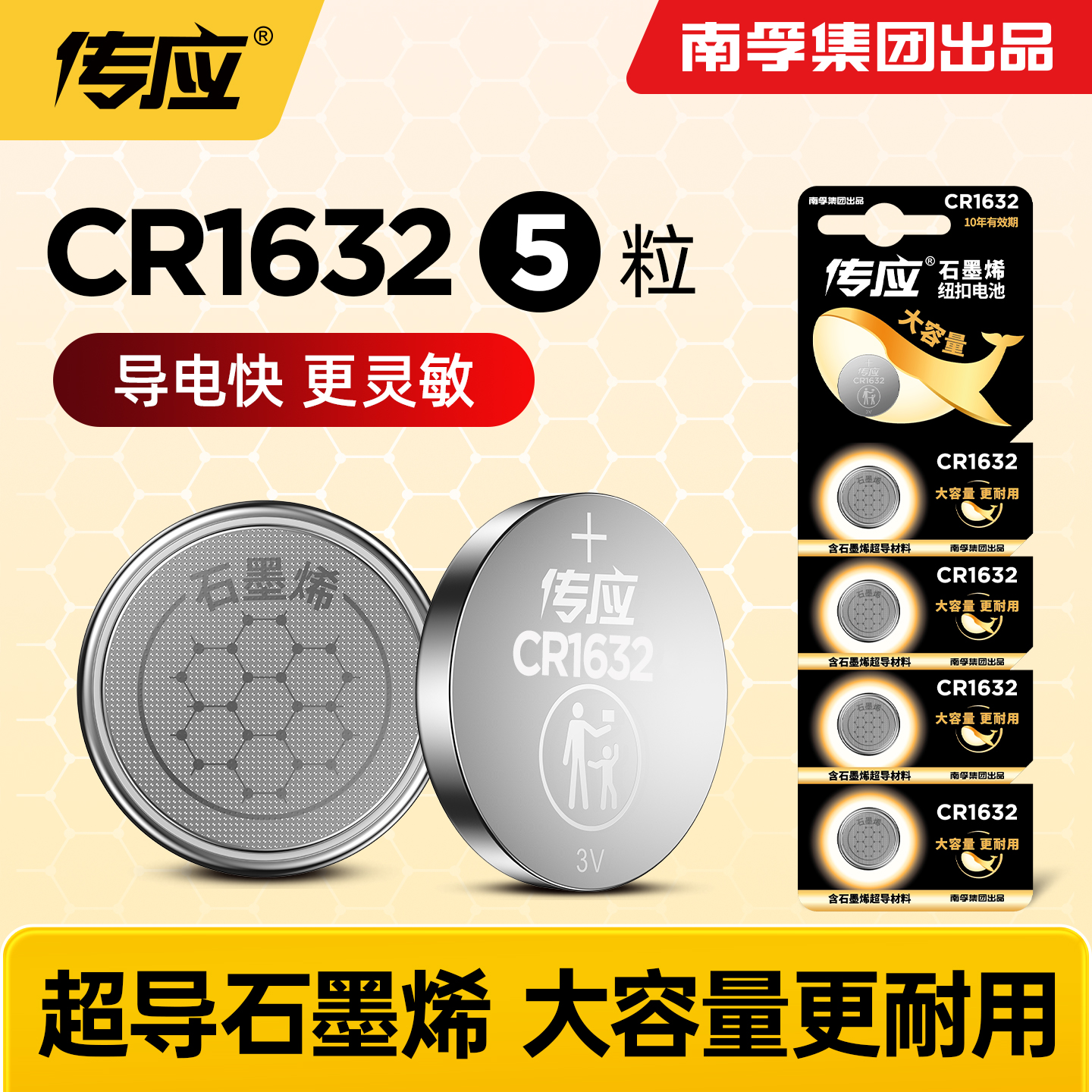 南孚传应CR1632纽扣电池3V