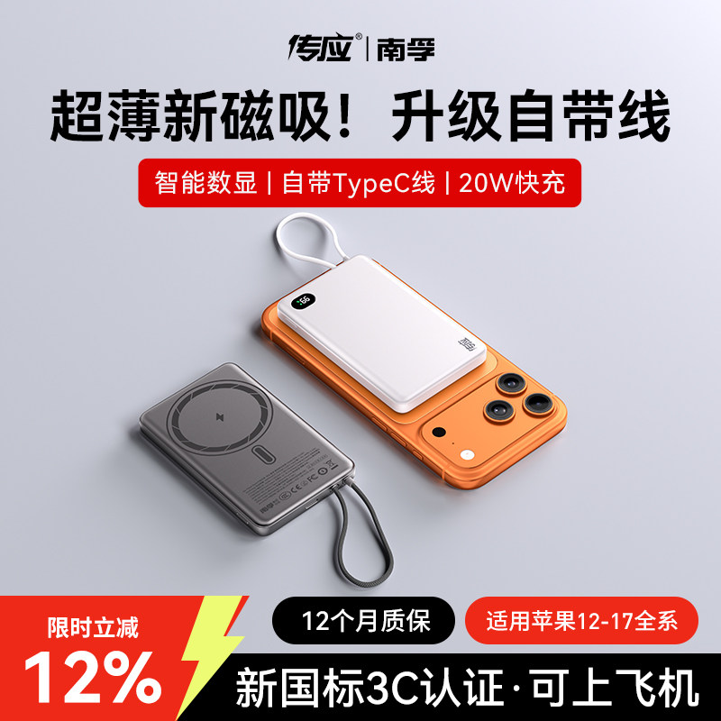 南孚自带线二合一2026新款充电宝3C认证可上飞机适用苹果iPhone安卓超薄小巧便携快充移动电源官方国标大容量