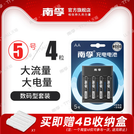 南孚5号充电电池套装4粒数码型1.2V 2400mAh镍氢7号可通用充电器五号七号通用遥控器大容量AA电池