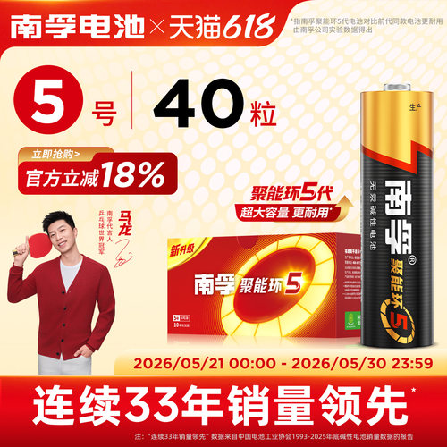 南孚聚能环5代碱性电池正品批发