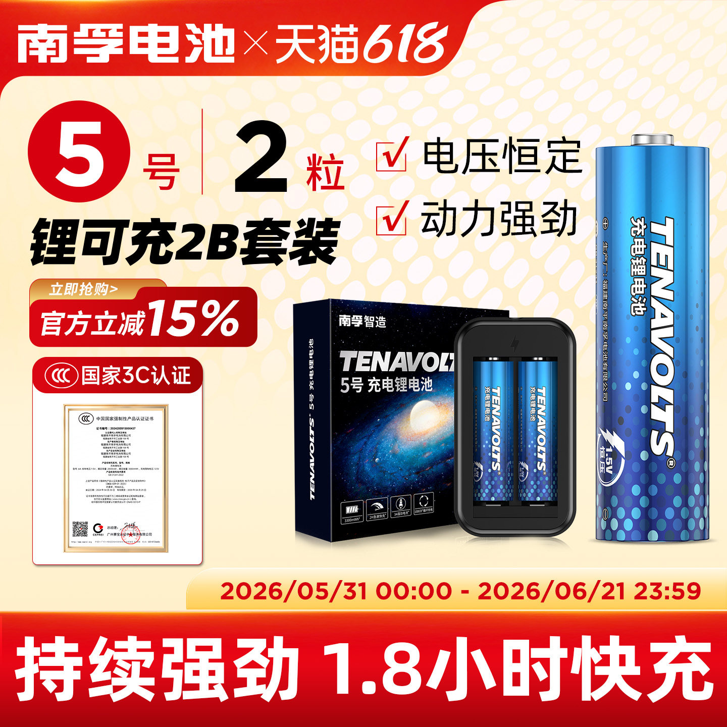 南孚锂可充可充电电池5号套装2粒1.5V恒压快充五号AA充电鼠标遥控游戏手柄风扇吸奶器无线话筒充电锂电池通用