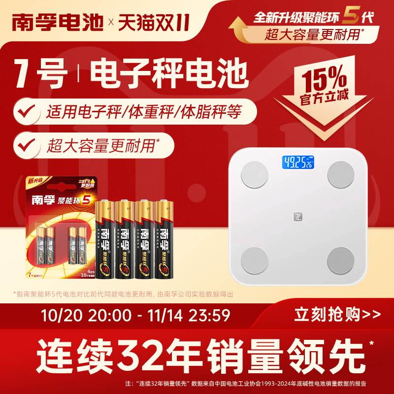 南孚5号碱性电池适用电子秤