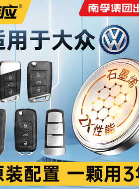 适用于大众朗逸高尔夫7速腾6迈腾 途观L宝来汽车钥匙电池遥控器传应纽扣电子探岳17款18帕萨特19 20plus凌渡
