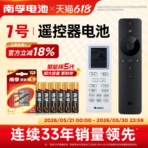 南孚7号碱性电池适用遥控器
