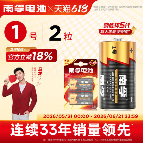 南孚电池1号碱性燃气灶热水器