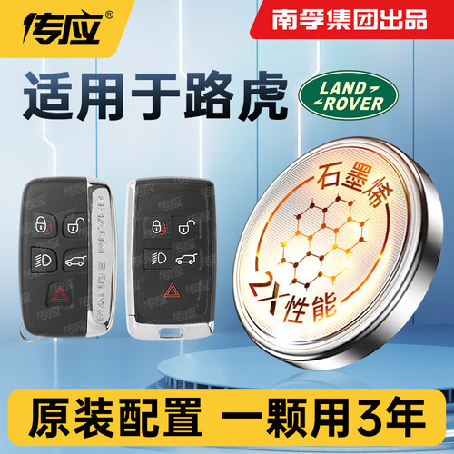 适用路虎全系车钥匙纽扣电池