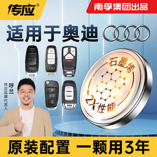 Q4etron A7l遥控器Q5l纽扣电子CR2032南孚传应A4l RS4新款 适用奥迪汽车钥匙电池A4 A6l