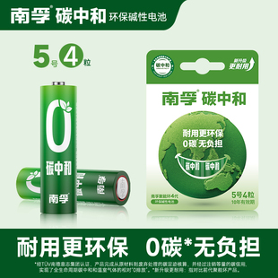 南孚电池聚能环5号7号碱性干电池五号七号儿童玩具4粒空调遥控器鼠标电池批发1.5V碳中和电池正品
