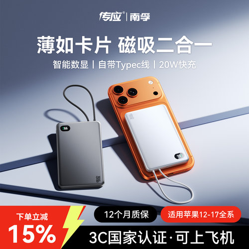 南孚3C认证安心充自带线充电宝