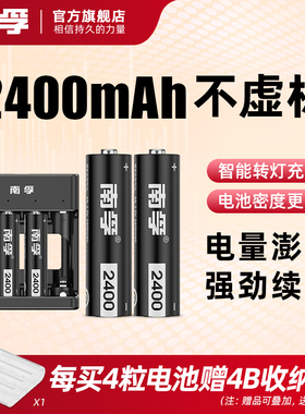南孚5号充电电池套装耐用型1.2V 2400mAh镍氢7号可通用充电器五号七号遥控器玩具大容量AA可充电电池