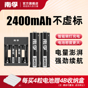南孚5号充电电池套装 2400mAh镍氢7号可通用充电器五号七号遥控器玩具大容量AA可充电电池 耐用型1.2V