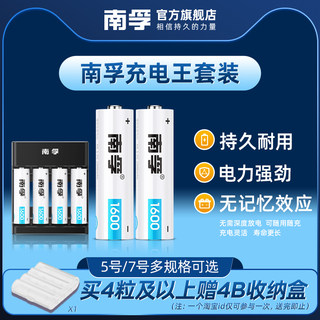 南孚可充电电池5号7号玩具电池五号七号大容量通用充电器镍氢1.2V