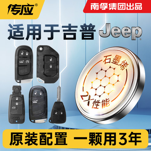 适用吉普jeep汽车钥匙电池