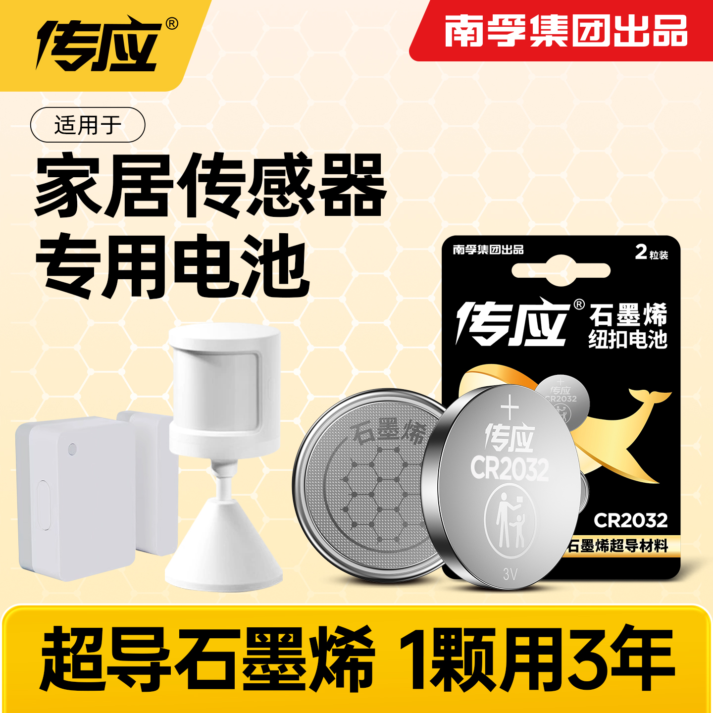 适用于米家居传感器电池