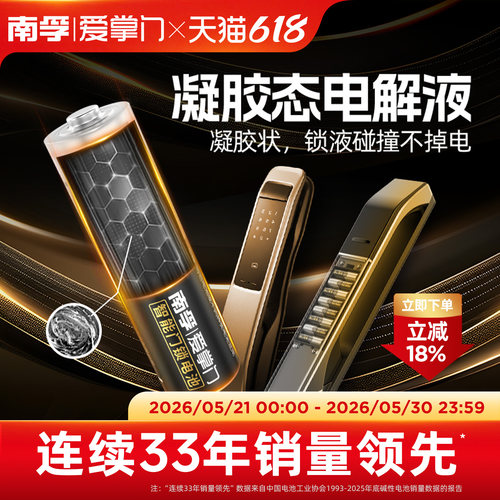 南孚爱掌门智能门锁电池
