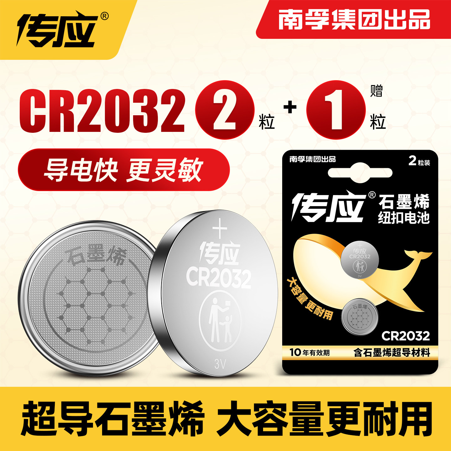传应汽车钥匙电池CR2032图片