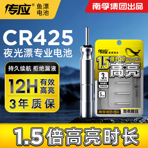 南孚传应夜光漂电池CR425通用