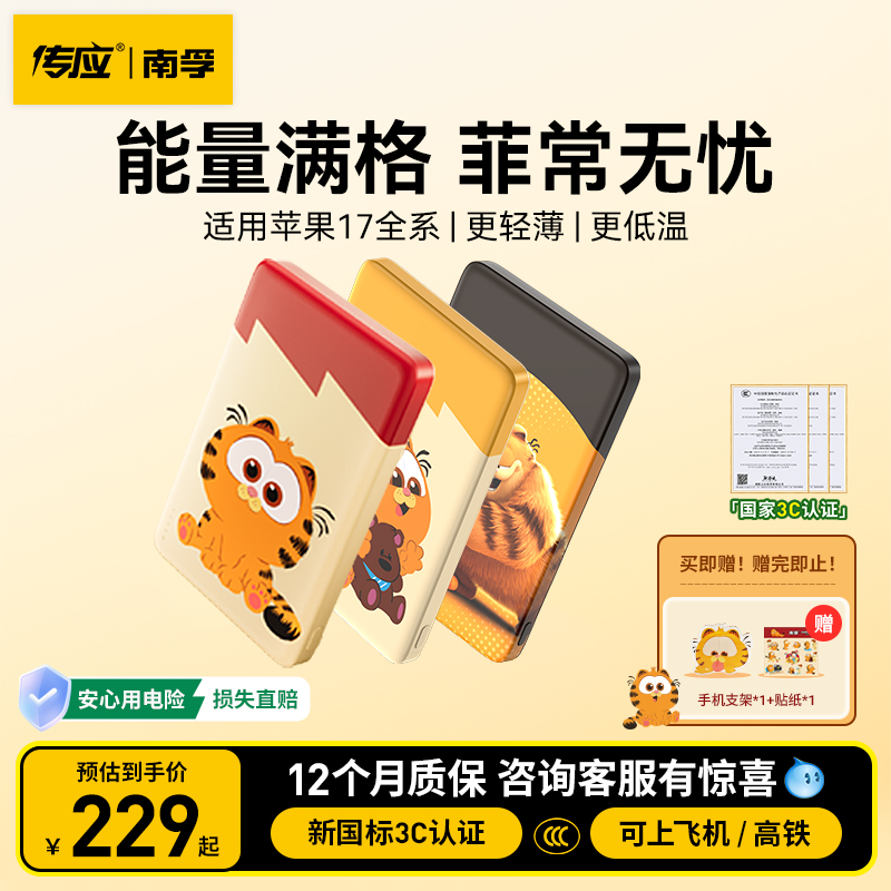 南孚传应加菲猫家族联名充电宝
