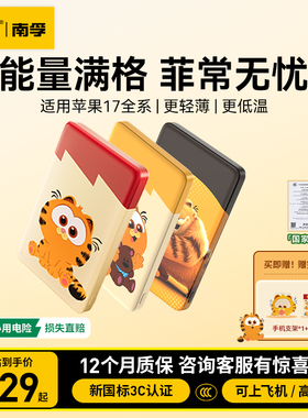 【充电宝3C认证】南孚传应加菲猫家族联名充电宝可上飞机政府补贴超薄磁吸适用苹果17iphone16pro专用magsafe