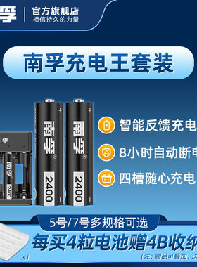 南孚可充电电池5号7号玩具电池五号七号大容量通用充电器镍氢1.2V