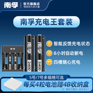 南孚充电电池5号7号玩具电池五号七号手柄相机电池充电器镍氢1.2V