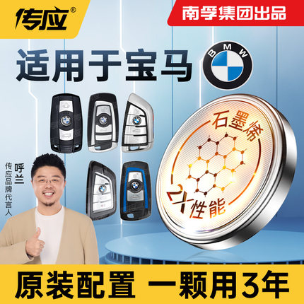 适用宝马1/3/5/7系三系530五系汽车钥匙电池x3/x5/X6/x1遥控器Z4刀锋cr2032/2450南孚传应3v纽扣电子320li525