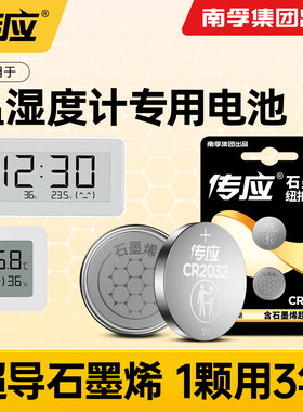 适用于米家蓝牙温湿度计专用电池2/3代 pro小电子纽扣电池3V南孚传应智能CR2032大容量2450温湿度传感器