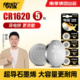 南孚传应纽扣电池CR1620 308奔腾汽车钥匙电池遥控器电子 3V适用马自达睿翼东风标致马三马六星骋标志307