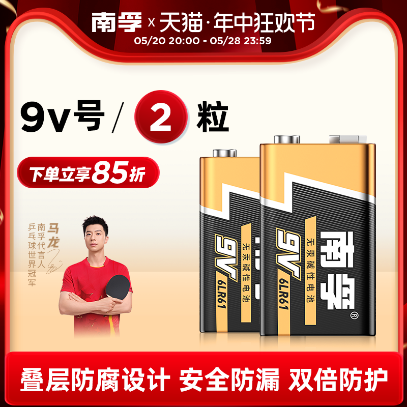 南孚正品 9v碱性电池2粒 方形方块 万用表通用型 1604s体温枪 九伏6LR61 红外线测温仪专用仪器遥控器 3C数码配件 普通干电池 原图主图