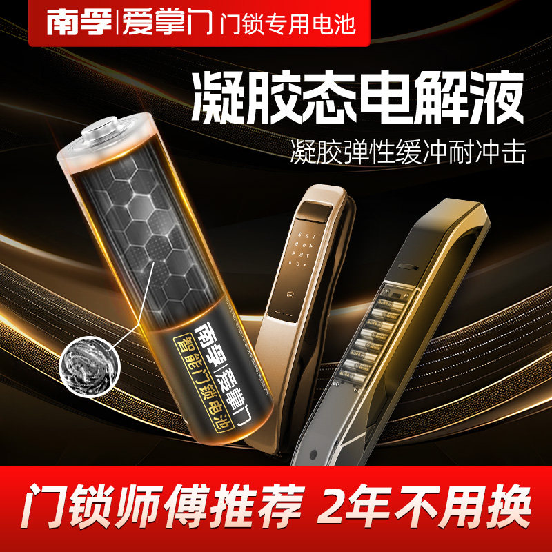 南孚电池5号爱掌门智能门锁电池碱性密码锁电子锁指纹锁专用电池五号汽车遥控鼠标电池批发8粒