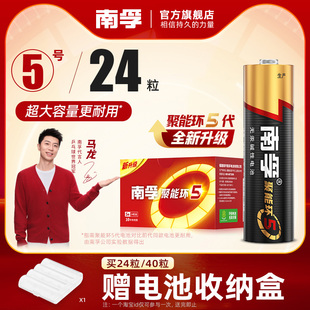 空調電視1.5V南孚官方旗艦店官網 南孚電池5號7號堿性電池五號七號兒童玩具電池遙控器鼠標干電池24粒正品