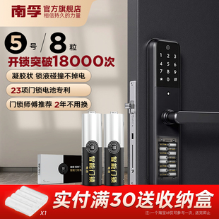 南孚电池5号爱掌门智能门锁电池碱性密码 锁电子锁指纹锁专用电池五号汽车遥控鼠标电池批发8粒