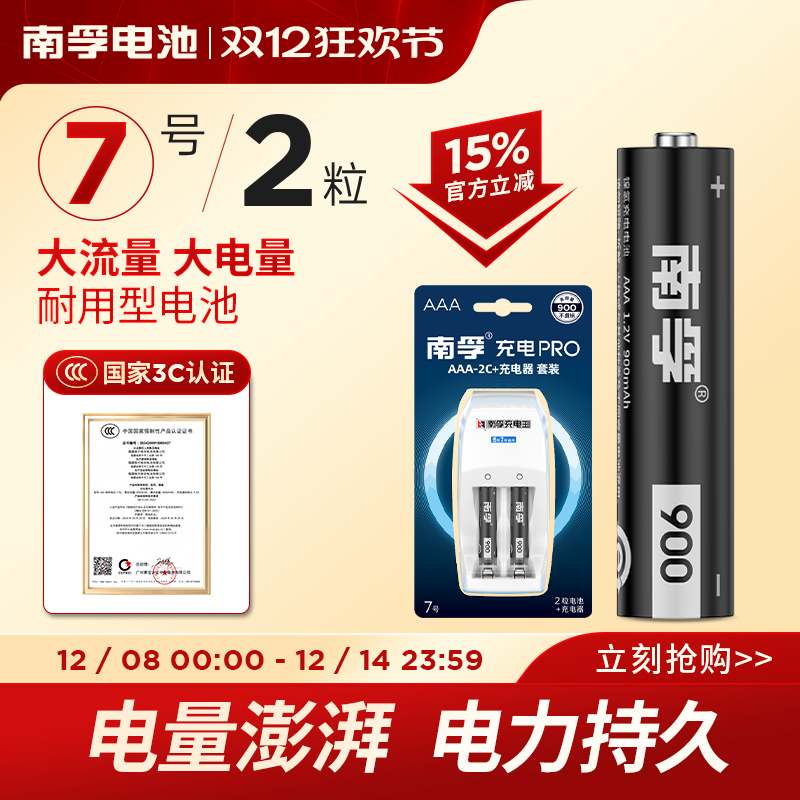 南孚充电电池套装耐用