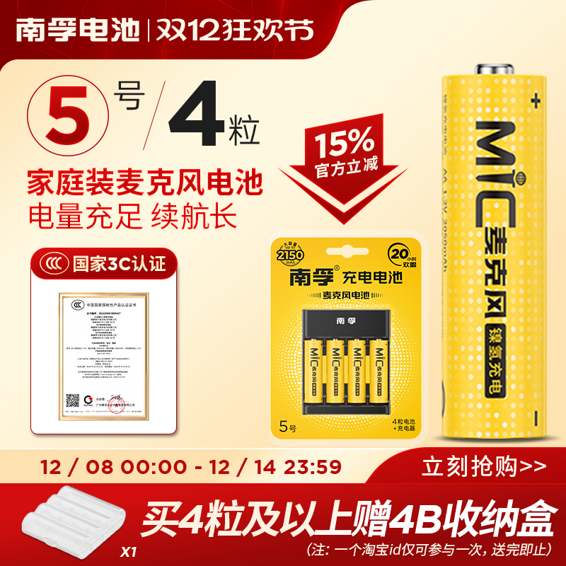 南孚麦克风KTV用电池大容量