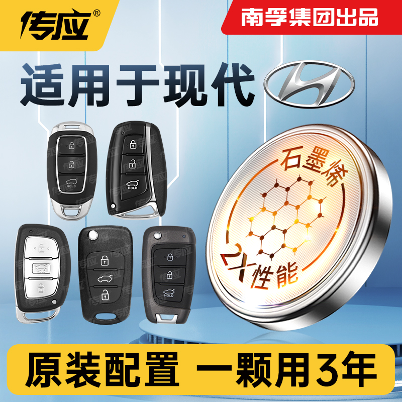 适用北京现代索纳塔车钥匙电池