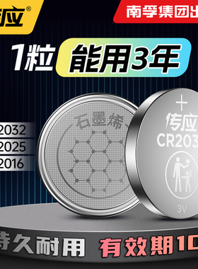 南孚传应聚能环汽车遥控钥匙电池通用大容量CR2032纽扣电池CR2025适用大众奔驰奥迪宝马本田别克丰日产3V电子