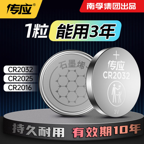 南孚传应CR2032汽车钥匙电池通用
