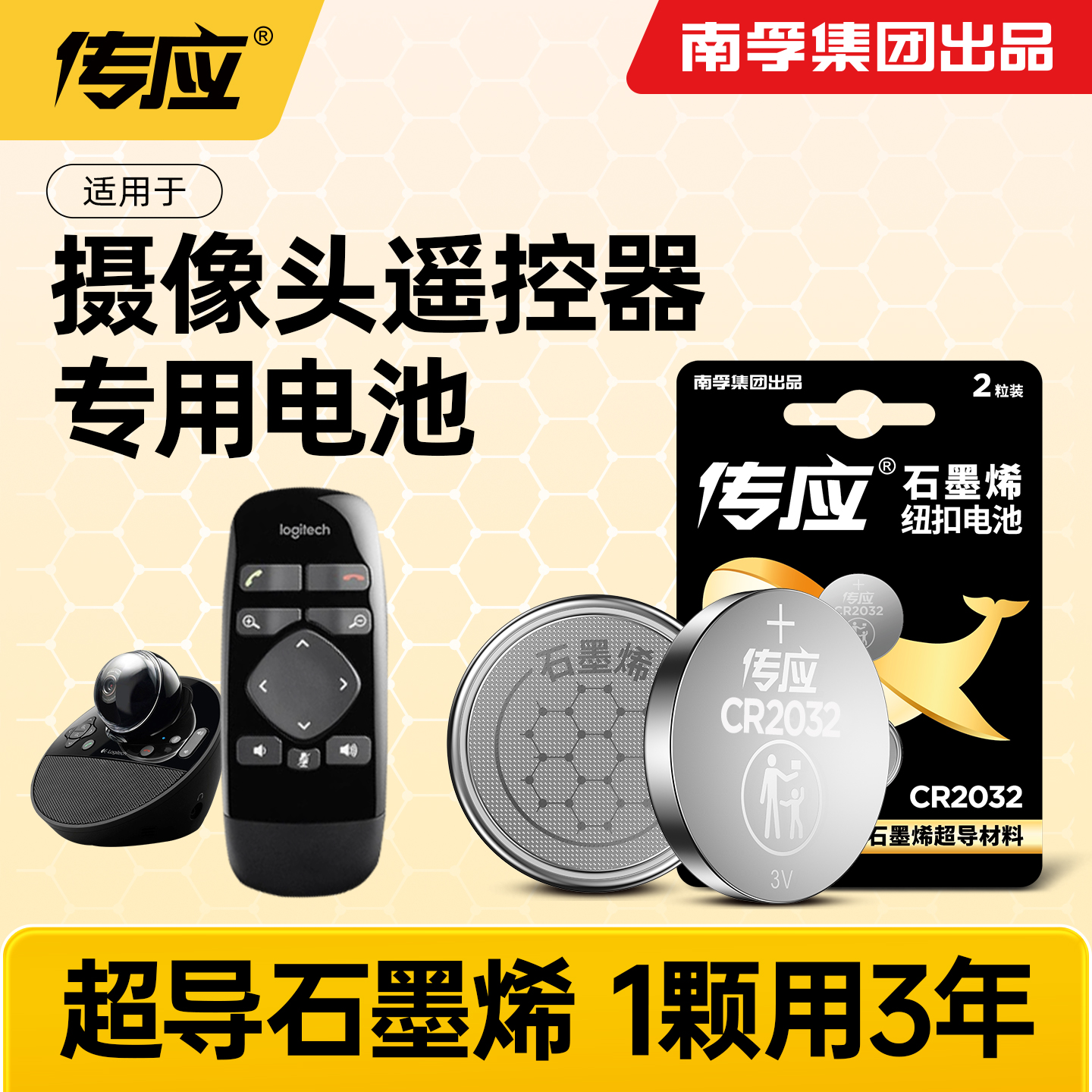 适用摄像头遥控器电池