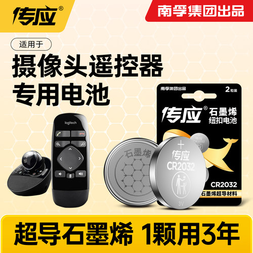 适用摄像头遥控器电池