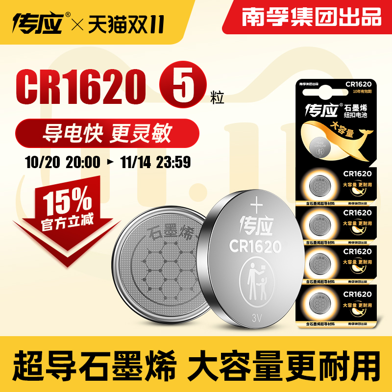 南孚传应纽扣电池CR1620