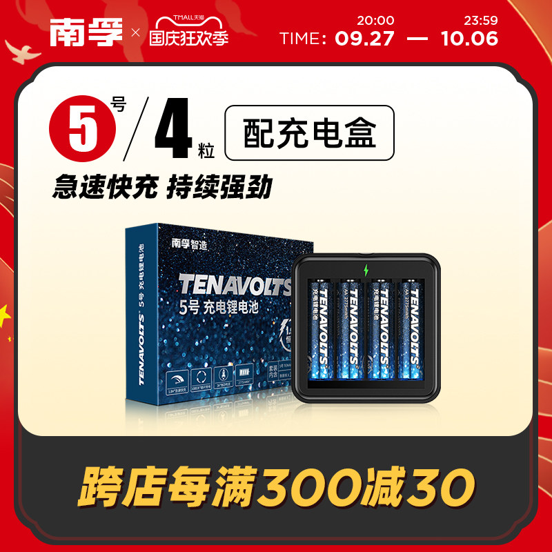 南孚锂可充可充电电池5号4节套装1.5V恒压快充五号锂电池七号大容量风扇吸奶器游戏手柄话筒电池7号通用高性价比高么？